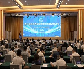 四川省政府性融资担保体系建设推进会在成都召开